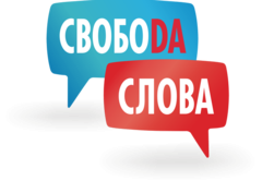 Свобода Слова, Языковой тренинговый центр: отзывы от сотрудников и партнеров