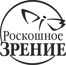 Роскошное зрение: отзывы от сотрудников и партнеров в Ульяновске