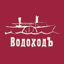 ВодоходЪ: отзывы от сотрудников и партнеров в Москве