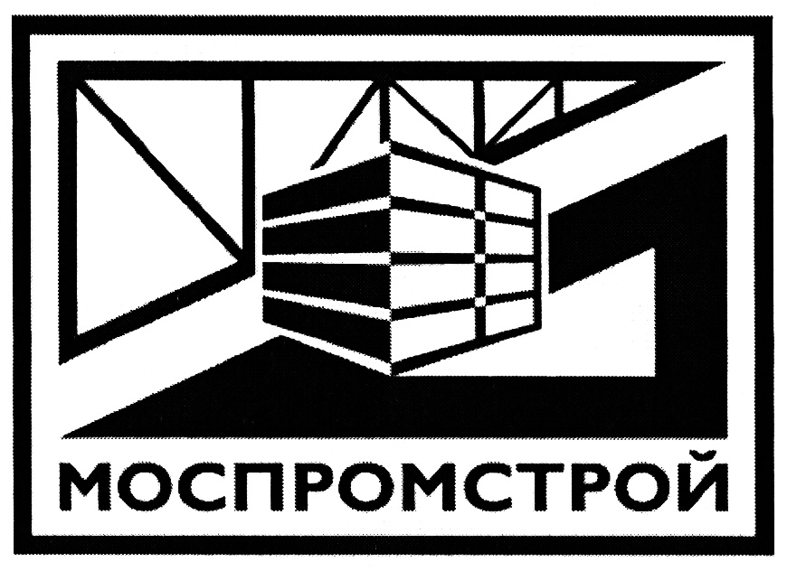 Моспромстрой: отзывы сотрудников о работодателе