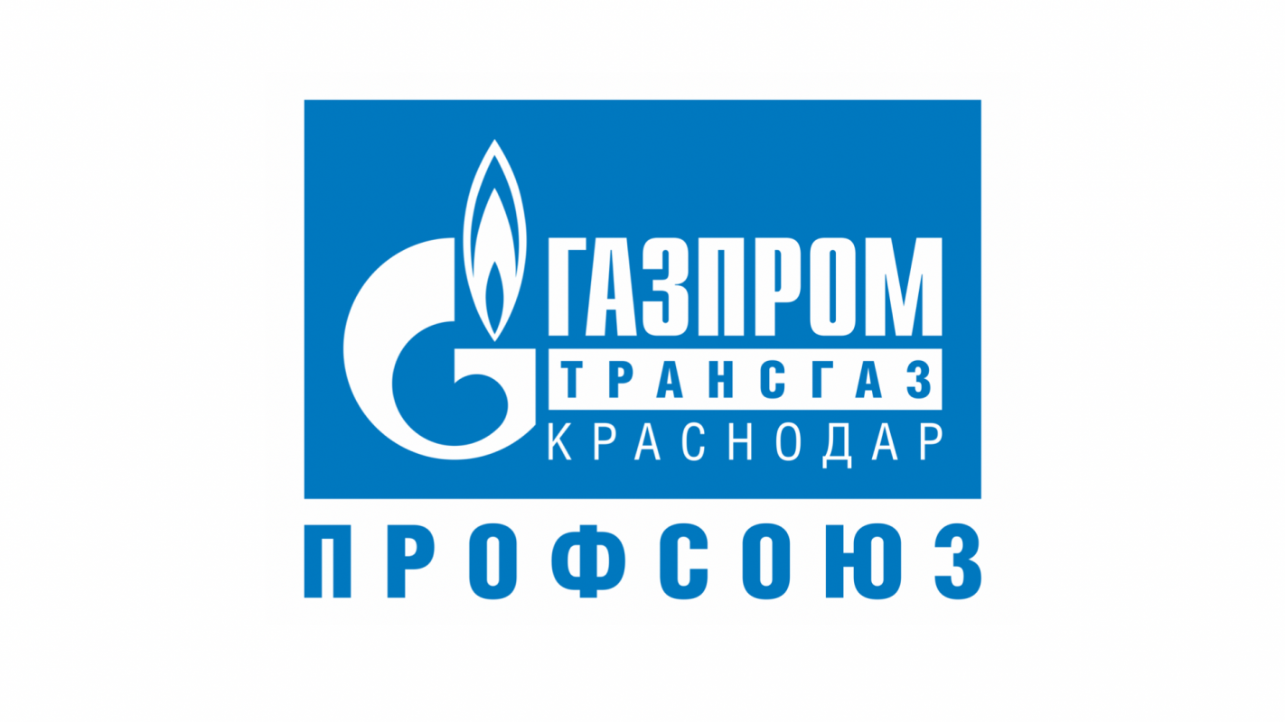 Газпром трансгаз Краснодар: отзывы от сотрудников и партнеров