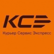 Курьер Сервис Экспресс