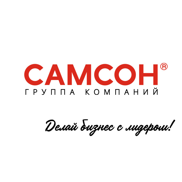 Группа компаний Самсон: отзывы от сотрудников и партнеров в Москве
