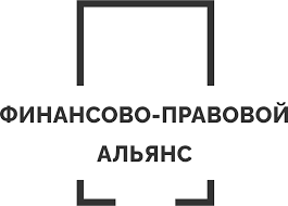Финансово-Правовой Альянс: отзывы от сотрудников и партнеров в Санкт-Петербурге
