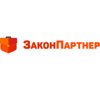 Закон Партнер: отзывы от сотрудников и партнеров в Москве