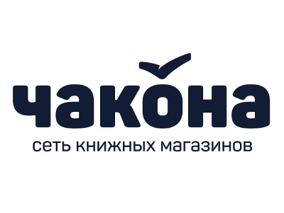 Чакона: отзывы от сотрудников и партнеров в Тольятти
