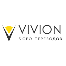 Бюро переводов Vivion: отзывы от сотрудников и партнеров в Томске