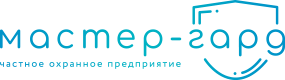 Мастер-Гард, ЧОП: отзывы от сотрудников и партнеров