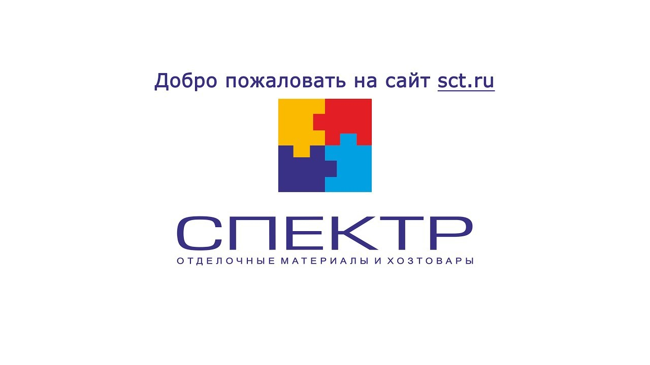 Компания Спектр: отзывы от сотрудников и партнеров в Азове