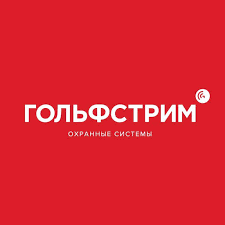 Гольфстрим Охранные Системы: отзывы от сотрудников и партнеров в Воронеже
