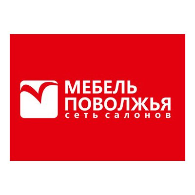 Мебель Поволжья: отзывы от сотрудников и партнеров в Ульяновске
