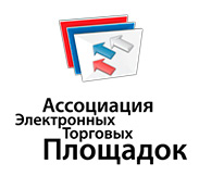 Ассоциация Электронных Торговых Площадок: отзывы от сотрудников и партнеров