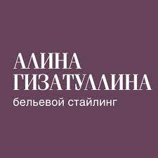 Страница 2. Бельевой стайлинг Алина Гизатуллина: отзывы сотрудников о работодателе