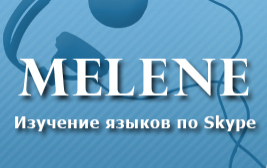 Школа иностранных языков Melene: отзывы от сотрудников и партнеров в Краснодаре