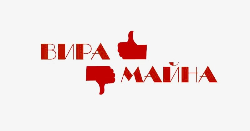 Майна-Вира: отзывы от сотрудников в Краснодаре