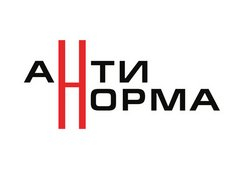 АнтиНорма: отзывы от сотрудников и партнеров в Краснодаре