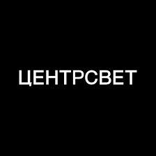 Центрсвет: отзывы от сотрудников и партнеров в Санкт-Петербурге