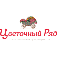 Цветочный ряд: отзывы от сотрудников и партнеров в Москве