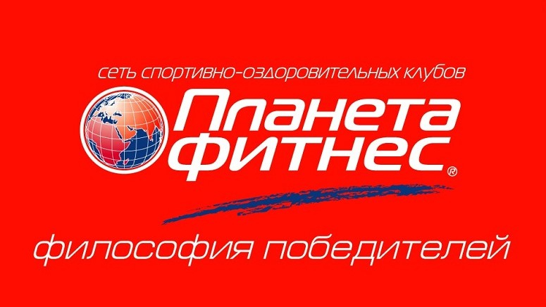 Планета Фитнес: отзывы от сотрудников и партнеров в Казани