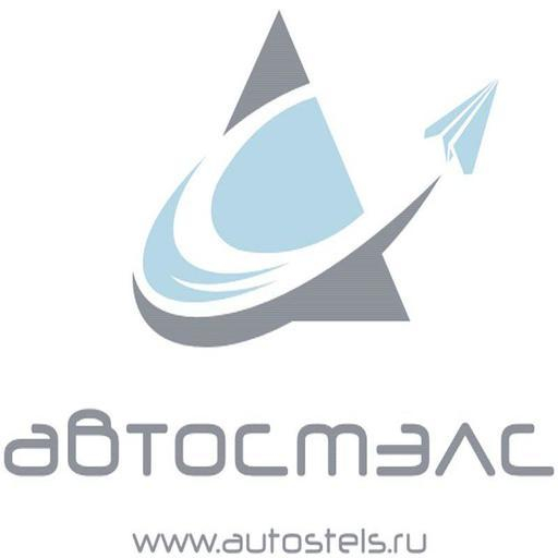 ПФО Автостэлс: отзывы от сотрудников и партнеров в Москве