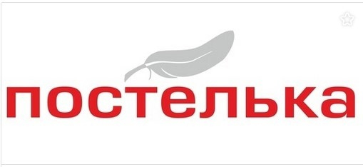 Сеть магазинов Постелька: отзывы от сотрудников и партнеров в Новосибирске