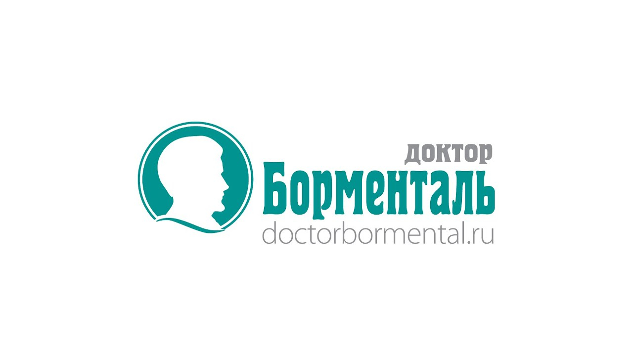 Доктор Борменталь: отзывы от сотрудников и партнеров в Мытищах