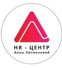Центр подбора Аллы Литвиновой: отзывы от сотрудников и партнеров в Новосибирске
