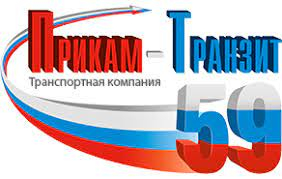 Прикам-Транзит: отзывы от сотрудников и партнеров в Чайковском