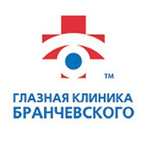 Глазная Клиника Бранчевского: отзывы от сотрудников и партнеров