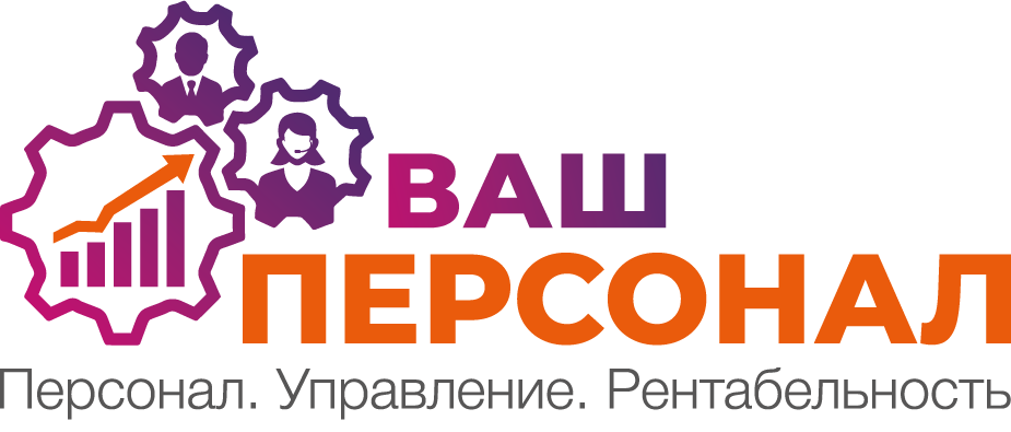 Ваш персонал: отзывы от сотрудников и партнеров