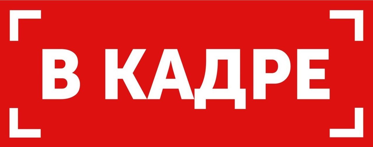 В Кадре