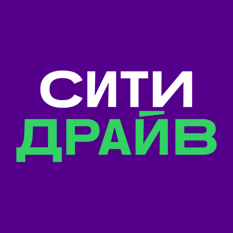 Ситидрайв