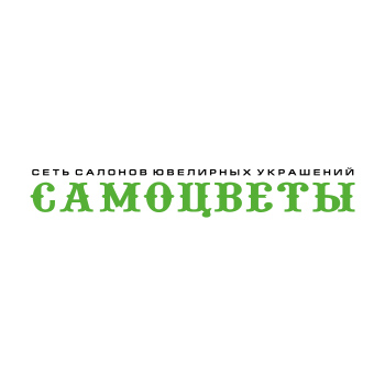 Сеть Салонов Ювелирных Украшений САМОЦВЕТЫ: отзывы от сотрудников и партнеров