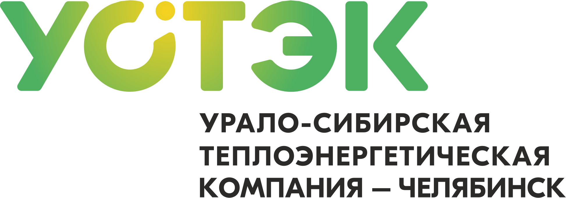 УСТЭК-Челябинск: отзывы от сотрудников и партнеров