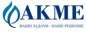 АКМЕ