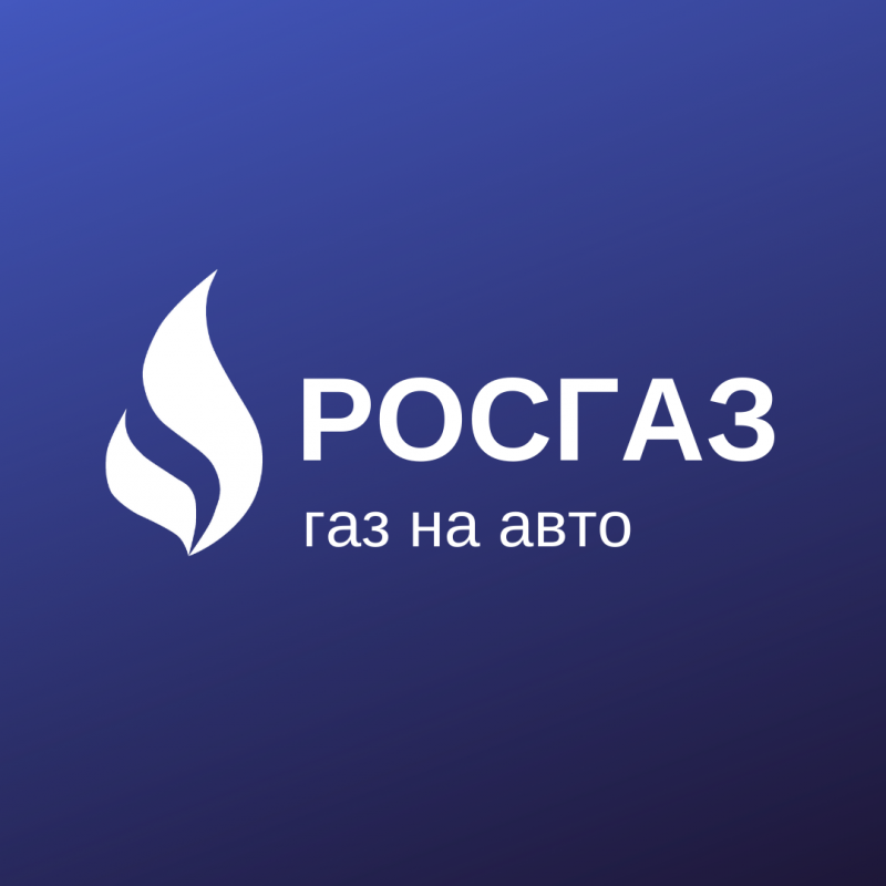 Росгаз: отзывы сотрудников о работодателе