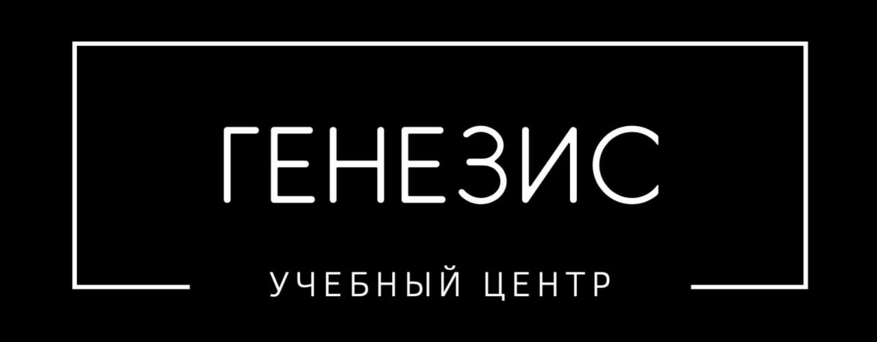 УЦ Генезис: отзывы сотрудников о работодателе