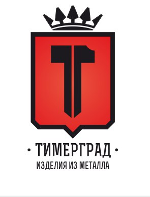 Тимерград: отзывы от сотрудников и партнеров