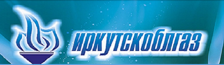 Иркутскоблгаз