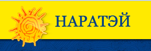 Наратэй