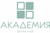 Фитнес клуб Академия