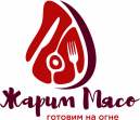 Жарим Мясо