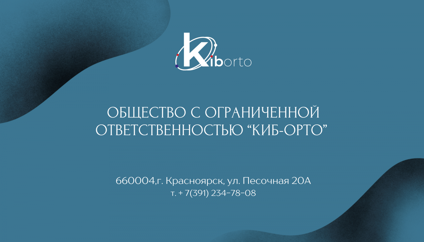 Киб-Орто: отзывы сотрудников о работодателе