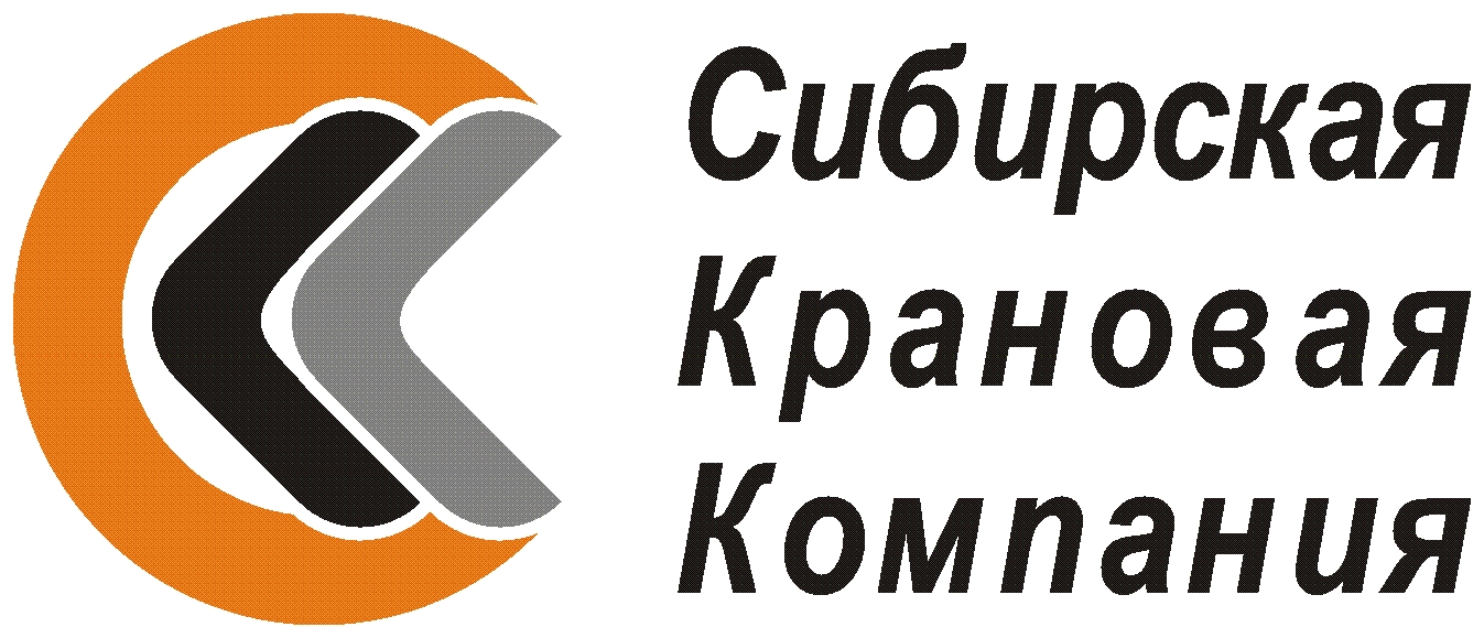Сибирская Крановая Компания: отзывы от сотрудников и партнеров