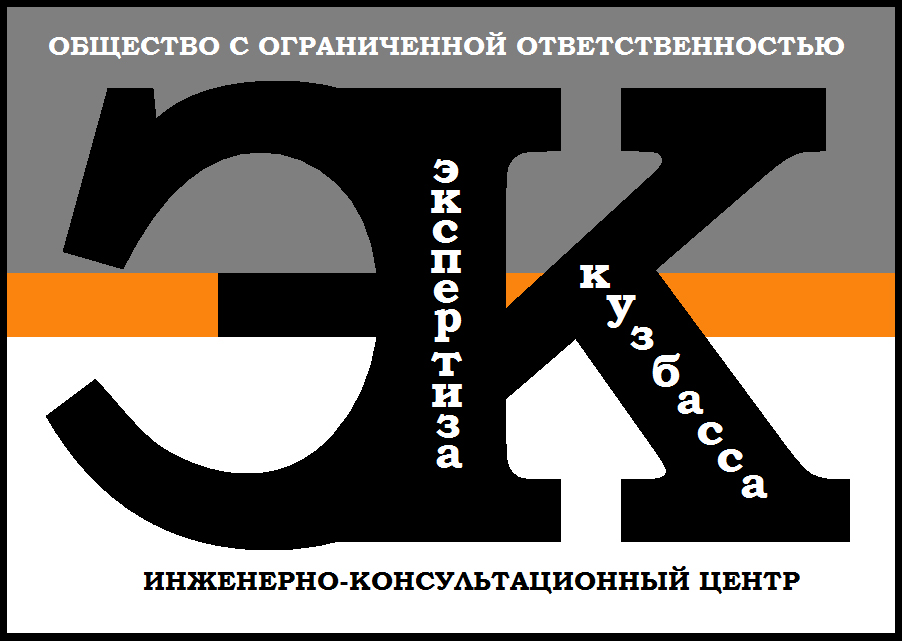 ИКЦ Экспертиза Кузбасса: отзывы от сотрудников и партнеров