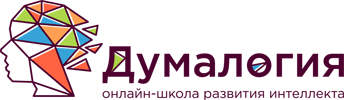 Думалогия