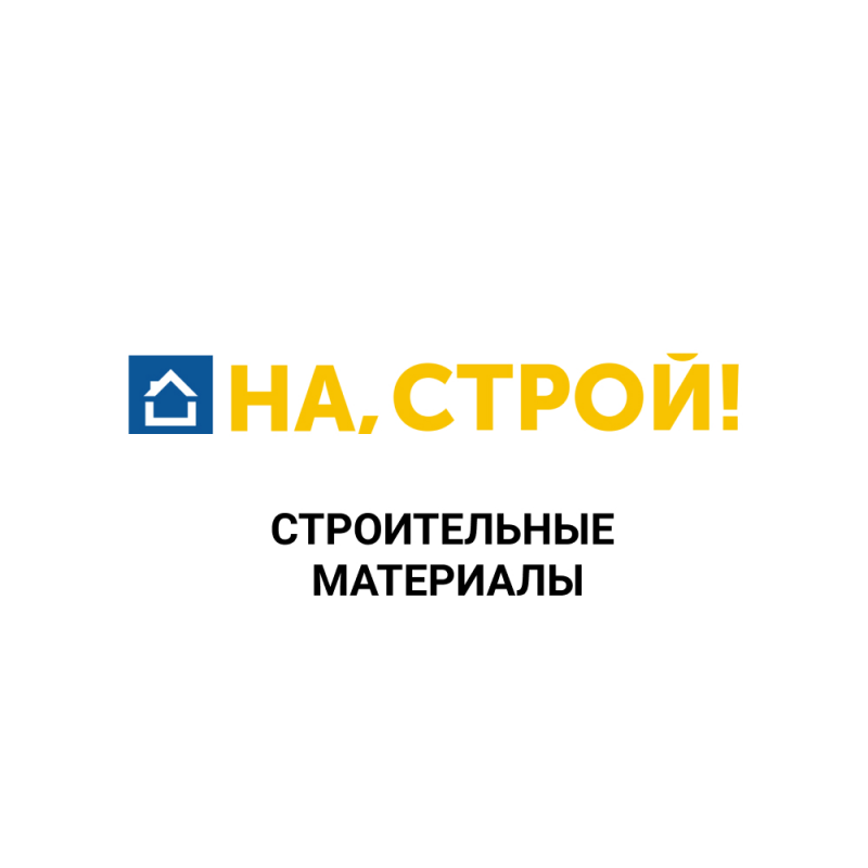 На, Строй!: отзывы сотрудников о работодателе