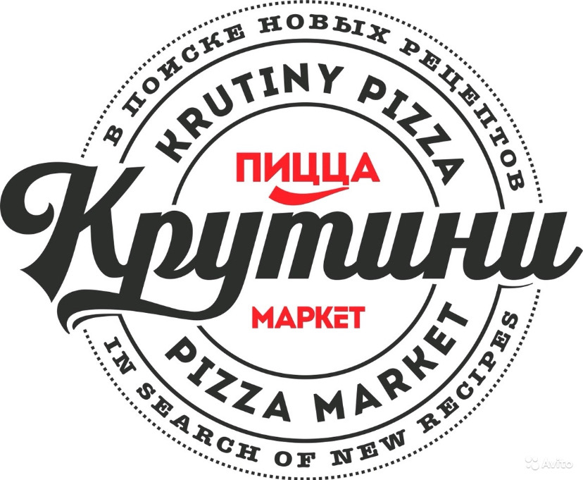 Пицца Крутини