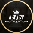 Ресторан Август