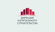 Дирекция капитального строительства